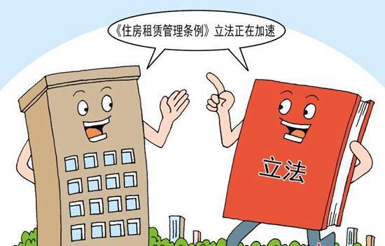 北京市拟出台住房租赁条例，加强市场监管保障租户权益