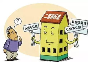 二套房变首套房 房产中介花式信贷违规乱象揭秘