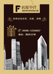 房屋中介海报PSD素材下载——专业房产广告设计模板（编号 5477132）